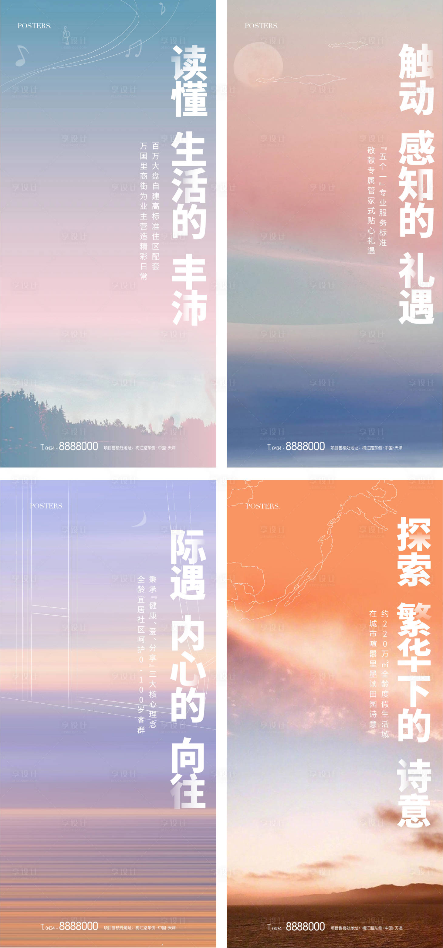 源文件下載【享設計】搜索編號：94990009401854477【地產文旅小鎮(zhèn)系列海報】