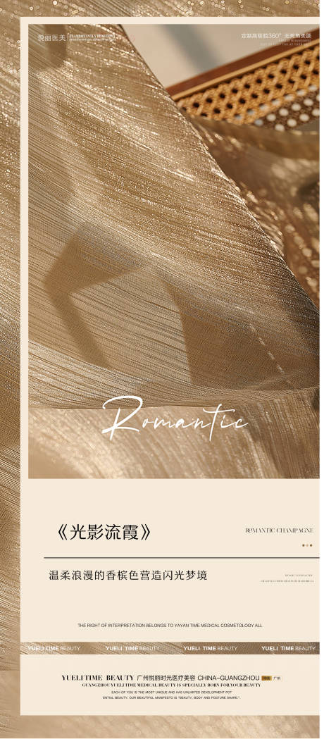 源文件下载【医美酒会邀请海报】编号：90280009718718976