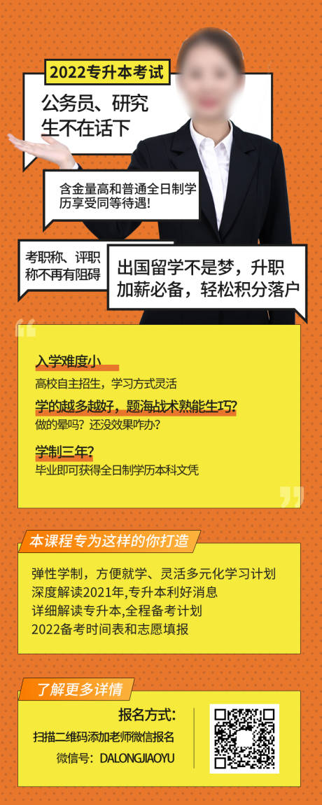 源文件下载【教育培训招生长图海报】编号：87810009401446179
