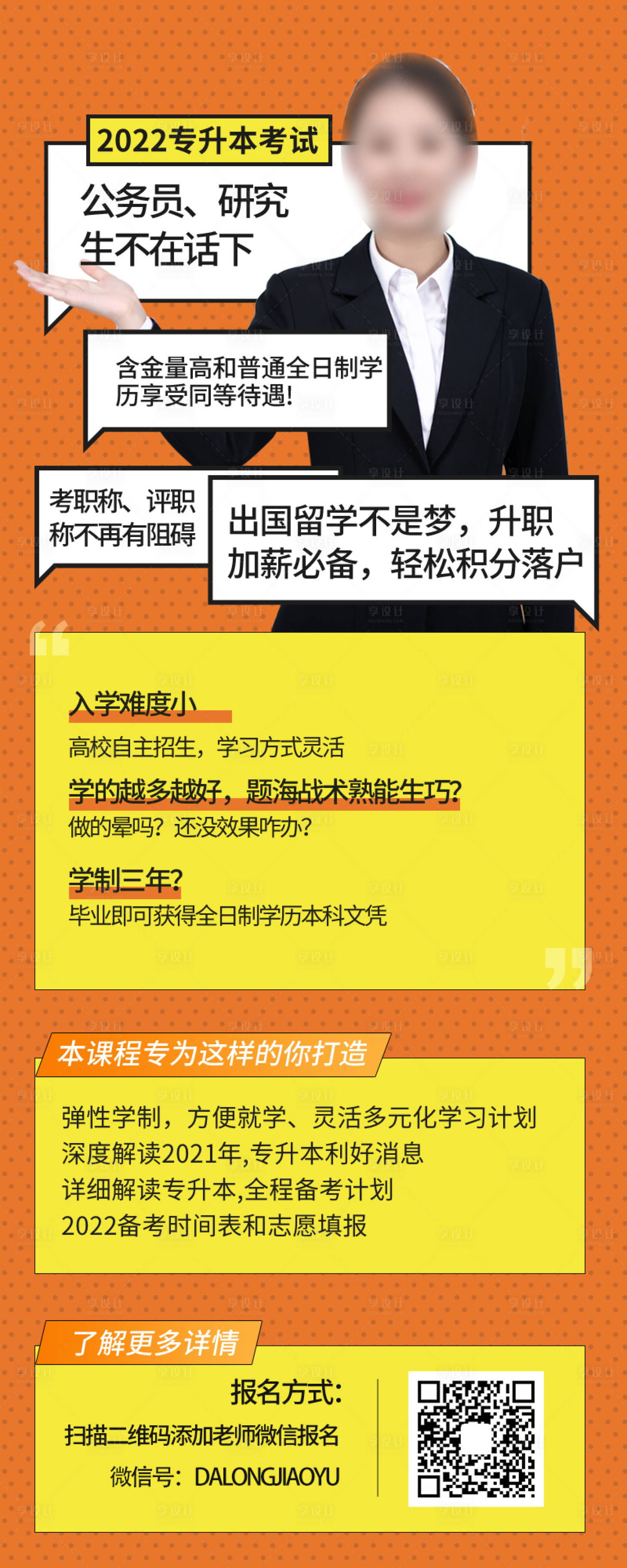 源文件下載【享設計】搜索編號：87810009401446179【教育培訓招生長圖海報】
