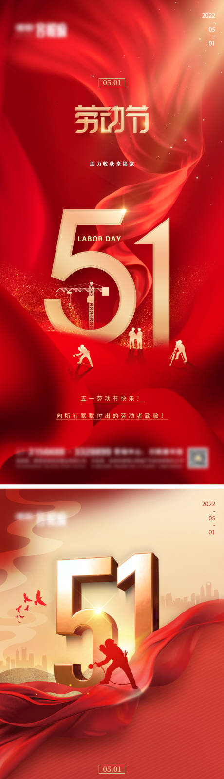 源文件下载【享设计】搜索编号：67530009681522207【地产五一劳动节红金系列海报】