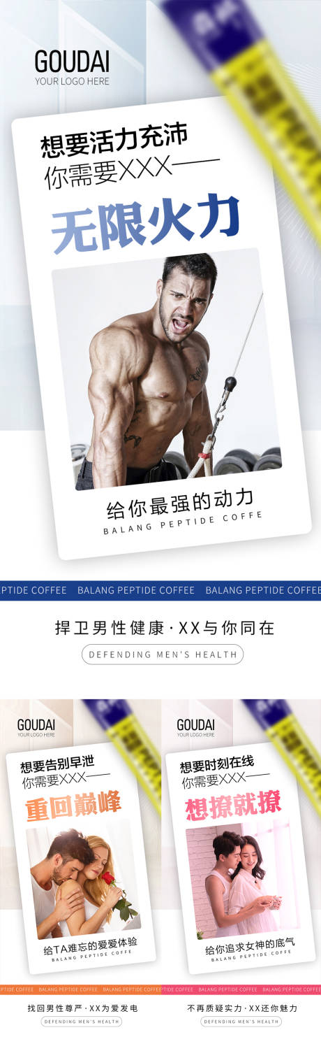 编号：20220402004802588【享设计】源文件下载-微商男性保健产品海报