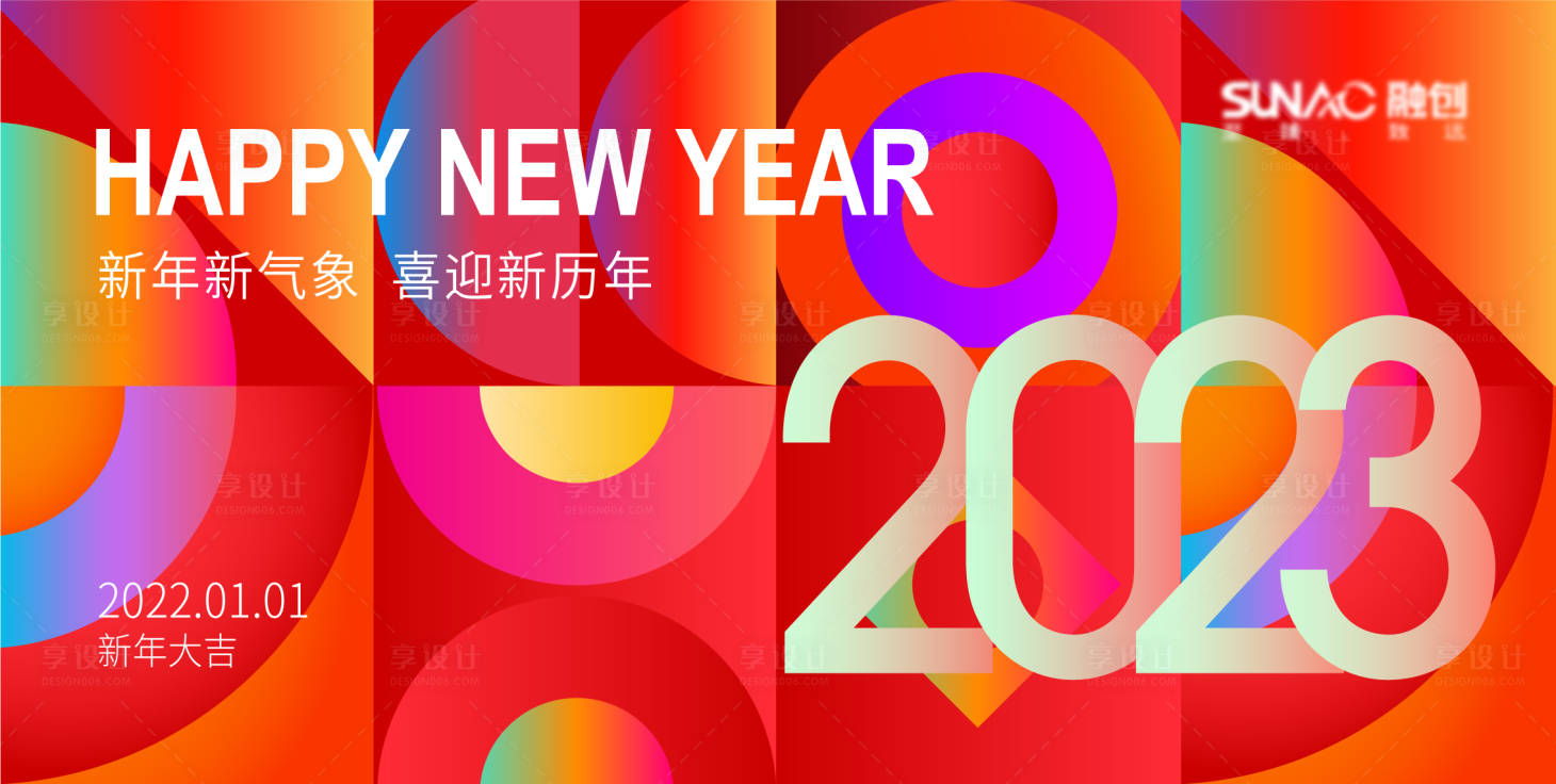 源文件下载【享设计】搜索编号：71220009638588068【欢度新年潮流派对活动展板】
