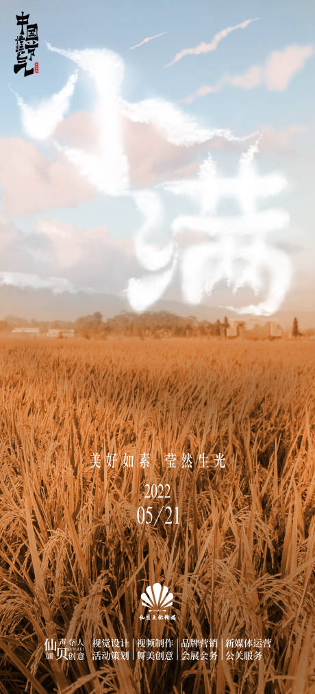 源文件下载【小满节气海报】编号：20220418162501961