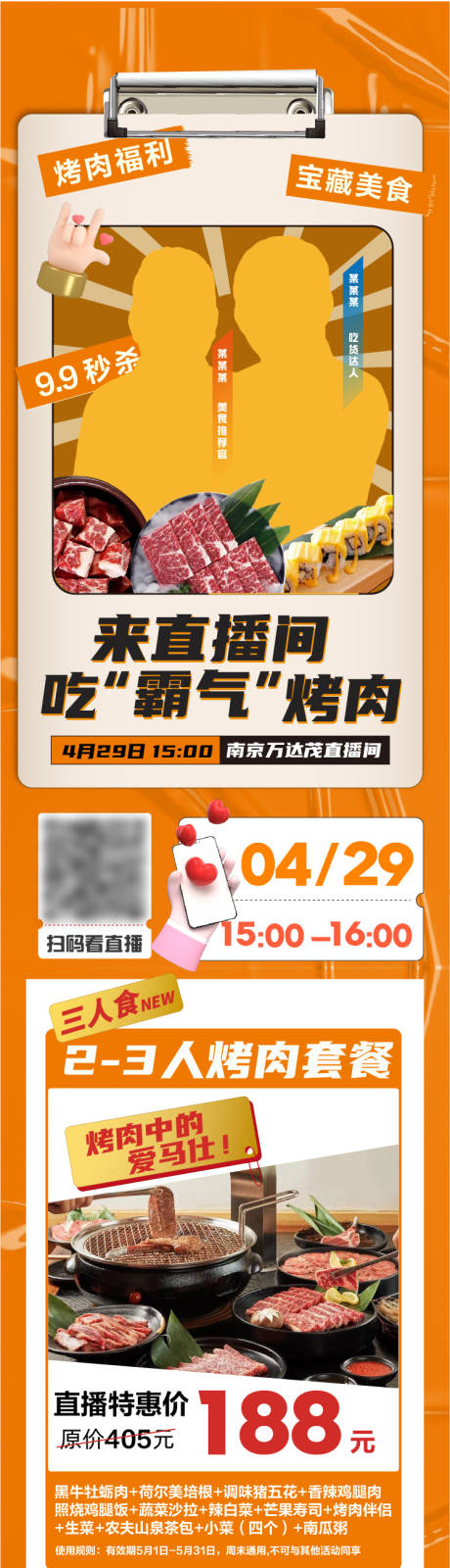 源文件下载【美食人物直播模板】编号：52810009701495955