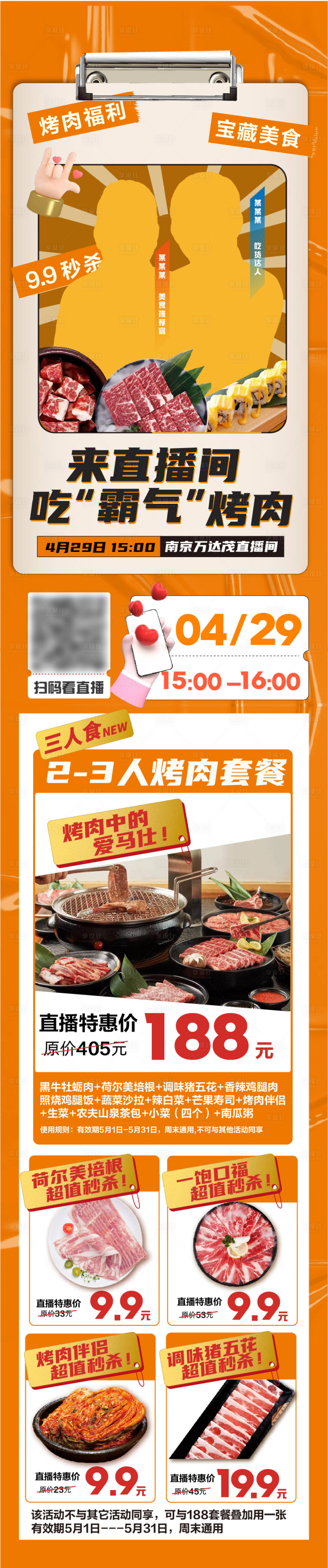 源文件下载【享设计】搜索编号：52810009701495955【美食人物直播模板】