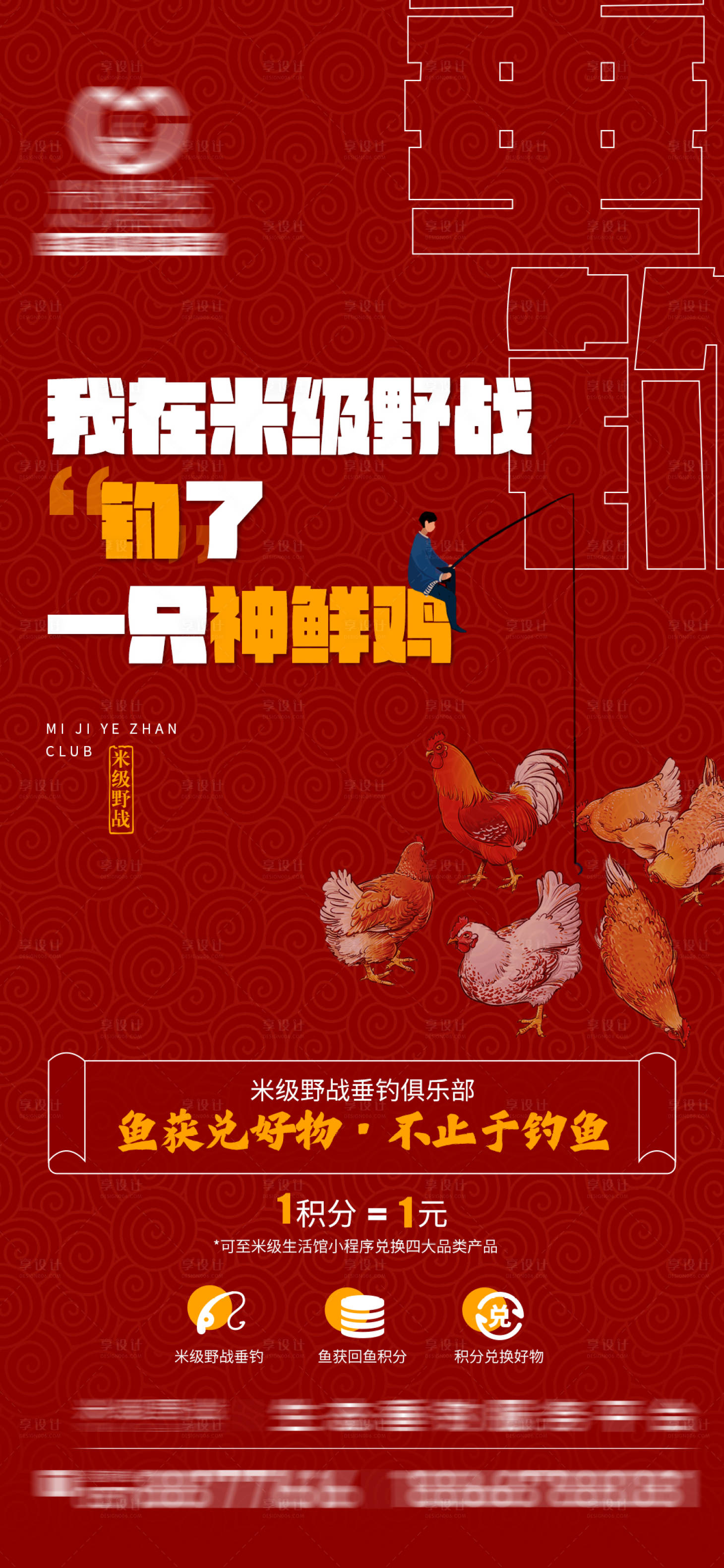 源文件下載【享設計】搜索編號：94220009584185894【垂釣海報】