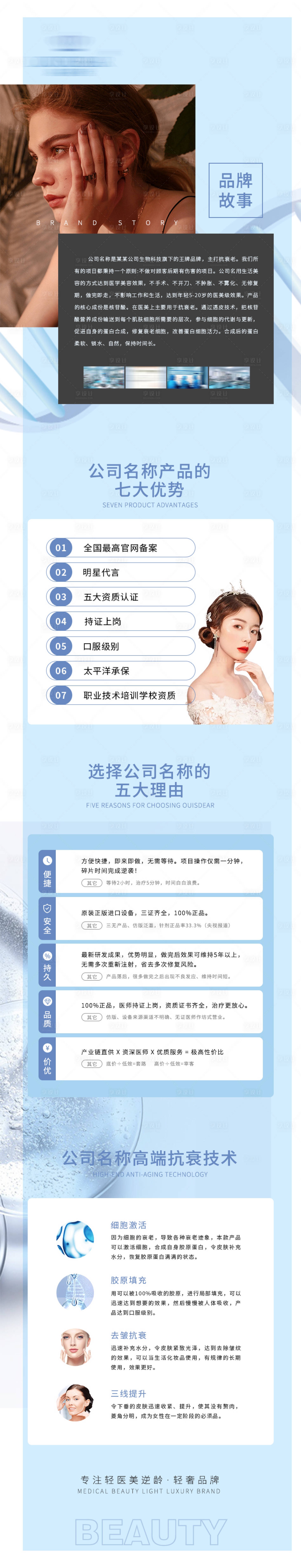 源文件下载【享设计】搜索编号：40540009513081091【医美电商详情页】