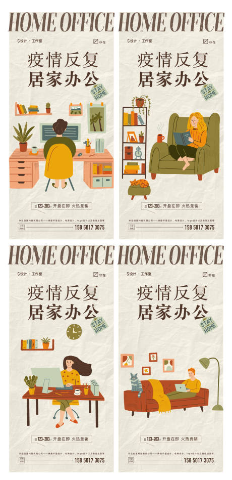 源文件下载【地产疫情宅家系列海报】编号：70740009550665491