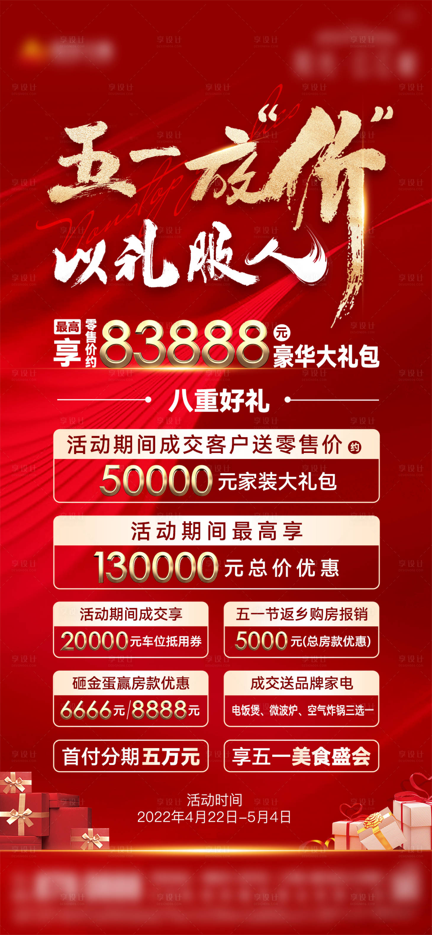源文件下載【享設計】搜索編號：28290009641566220【51五一活動單圖】