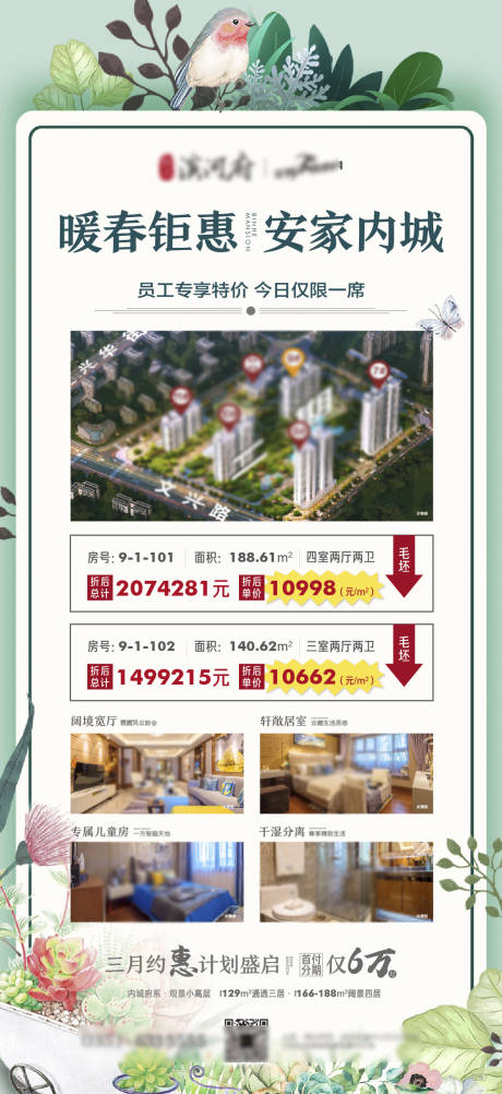 源文件下载【地产特价房单图】编号：35850009272413903