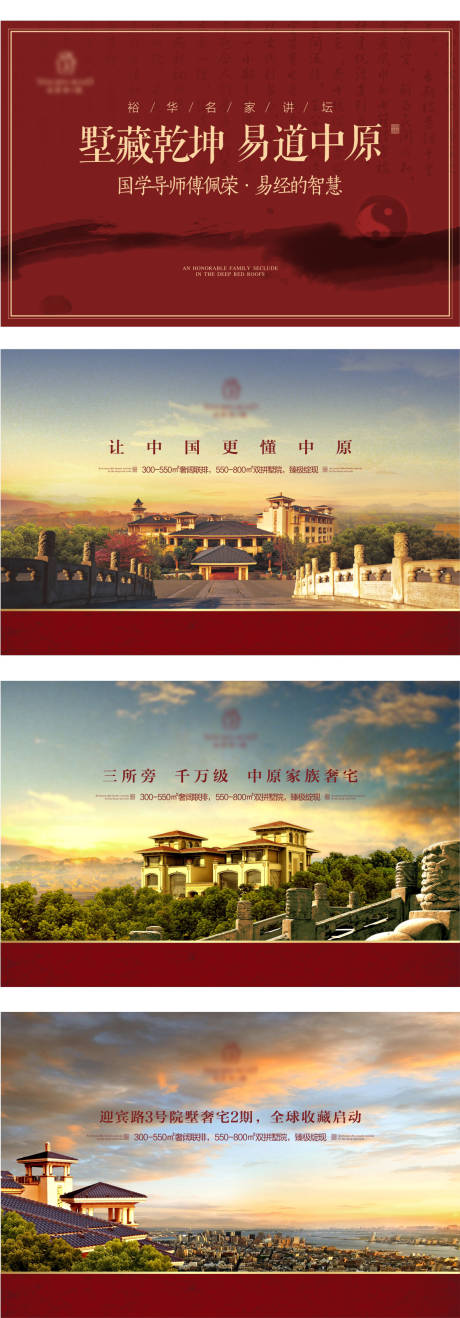 源文件下载【高端地产名家论坛海报展板】编号：61270009262876750
