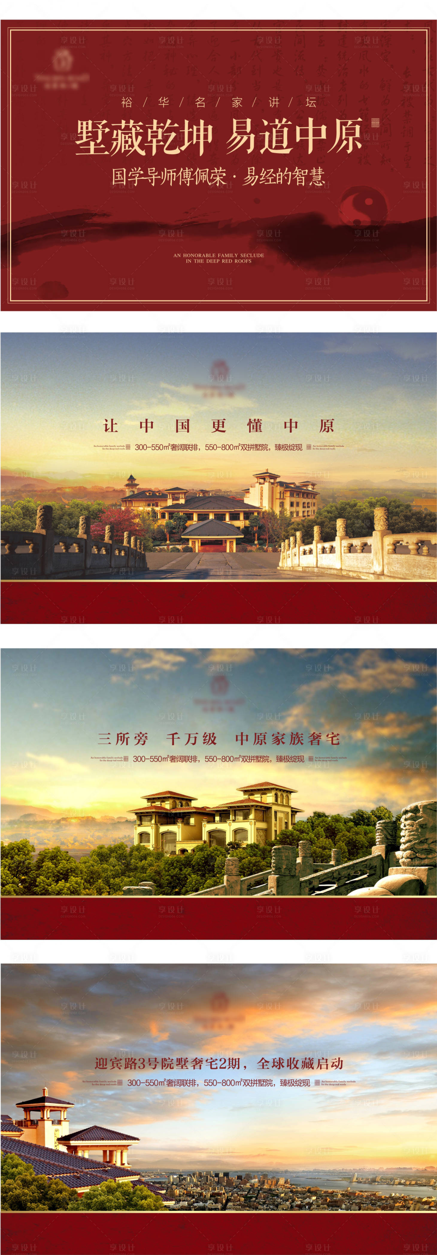 源文件下載【享設計】搜索編號：61270009262876750【高端地產名家論壇海報展板】
