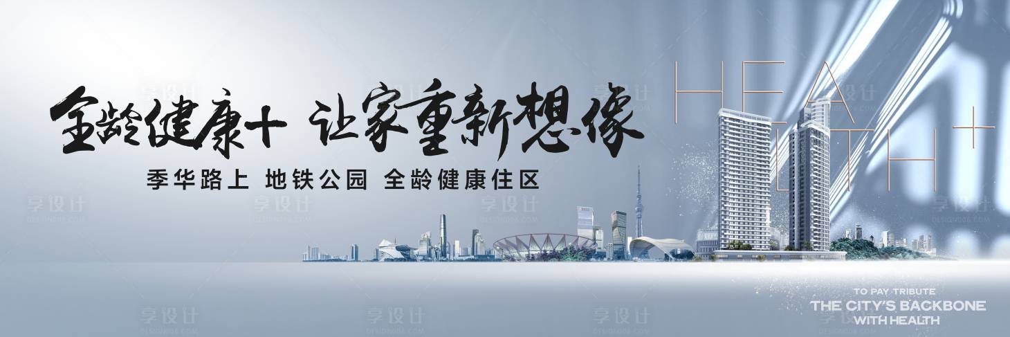 源文件下载【享设计】搜索编号：28270009462818624【地产主画面kv现代轻奢质感】