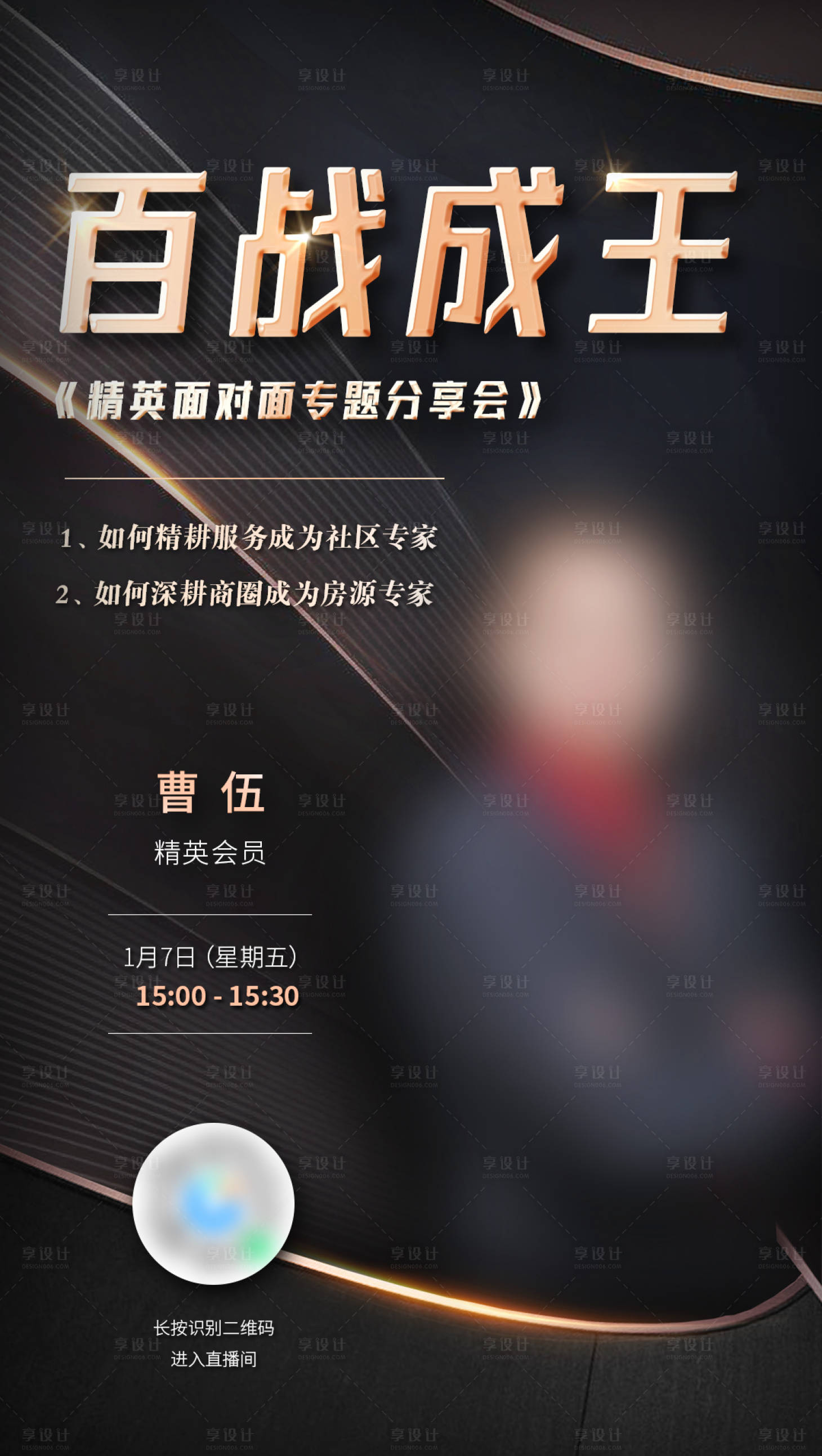 源文件下载【享设计】搜索编号：44740009616212513【课程预告海报】