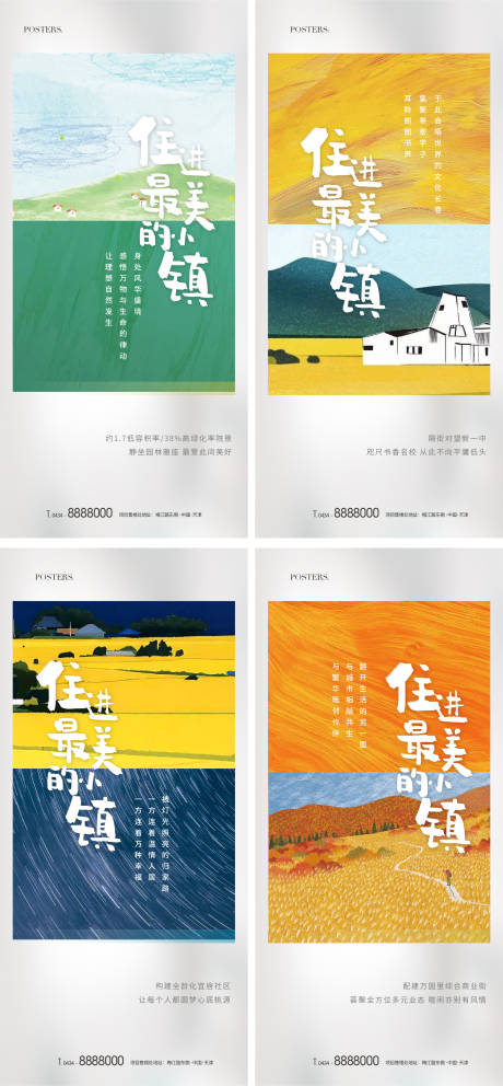源文件下载【地产文旅小镇系列海报】编号：16030009401756724