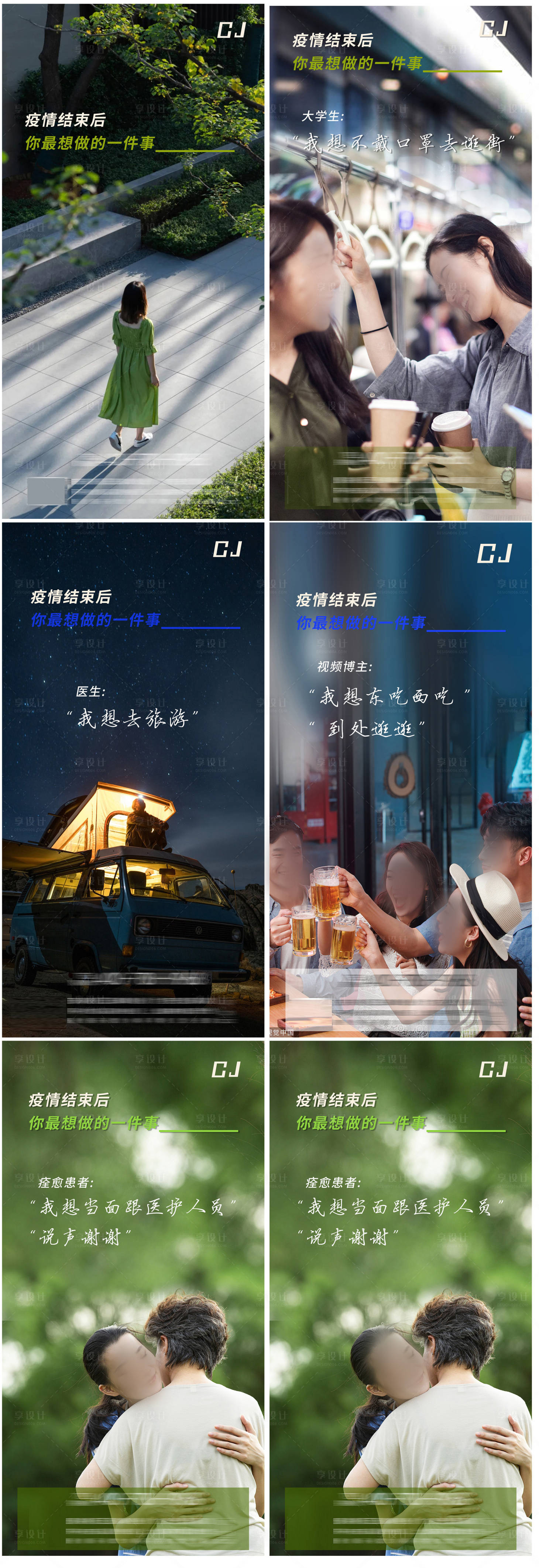 源文件下载【疫情结束场景情感系列稿】编号：46340009302059031