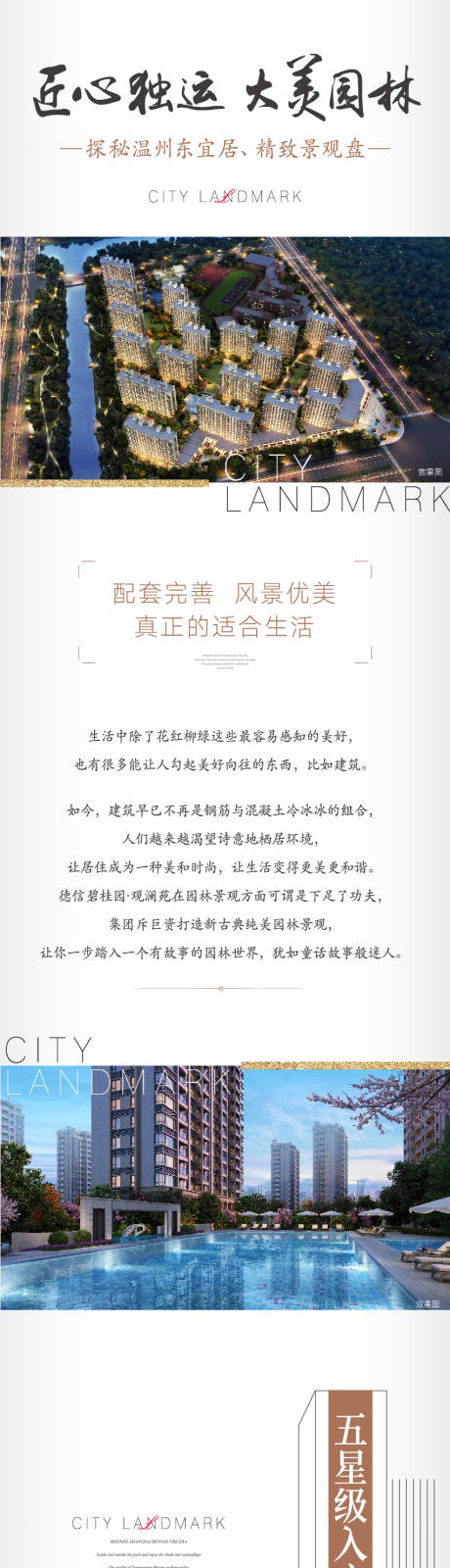 源文件下载【园林价值点长推文】编号：23900009251621700