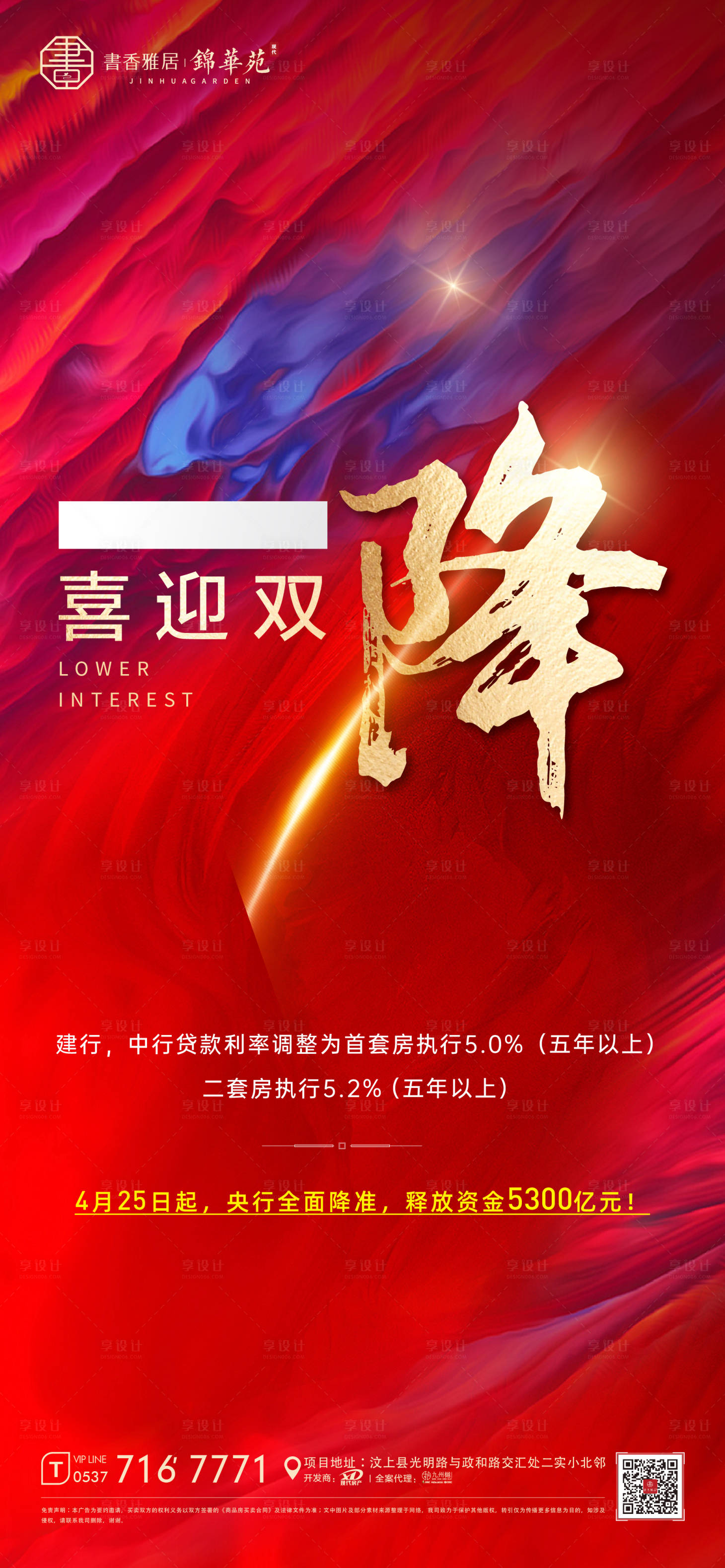 源文件下载【降息】编号：19770009626227137