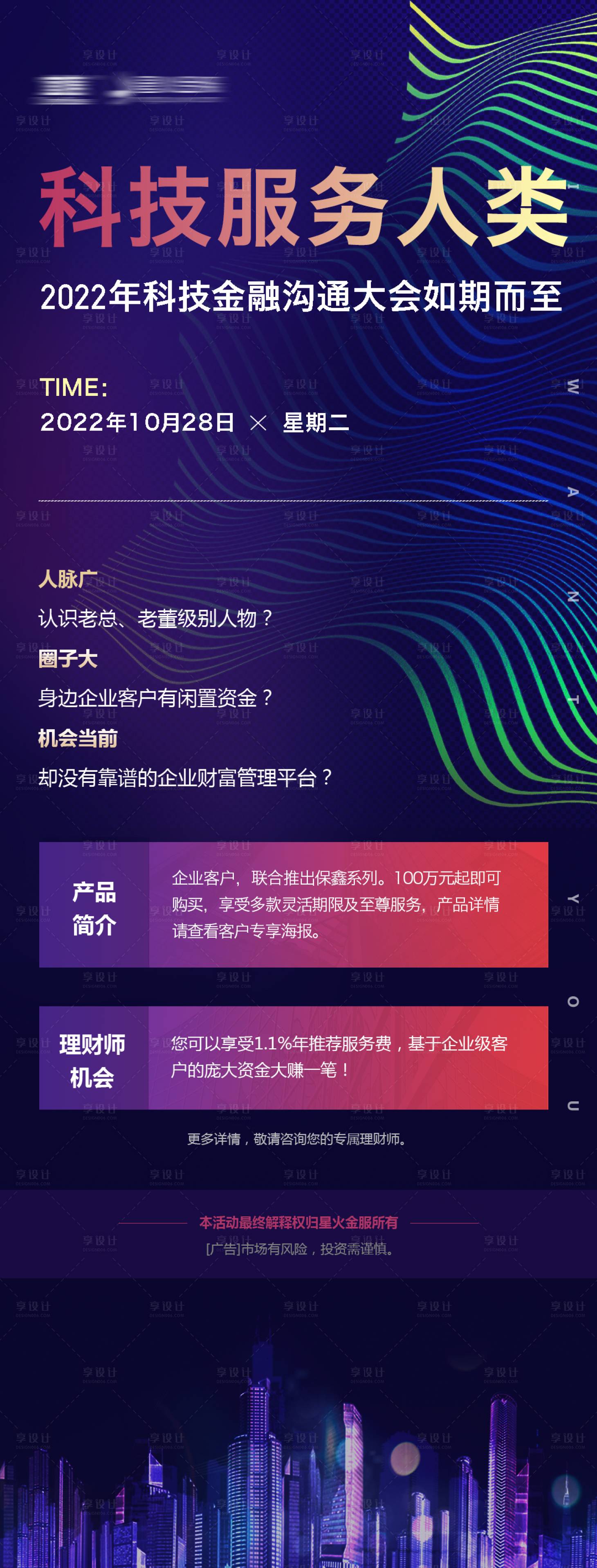源文件下載【ai科技智能海報活動長圖城市科技海報】編號：68370009753401000