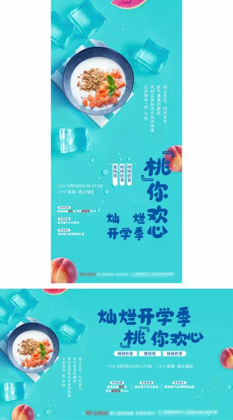 源文件下载【桃子周末暖场活动展板】编号：15950009319032969