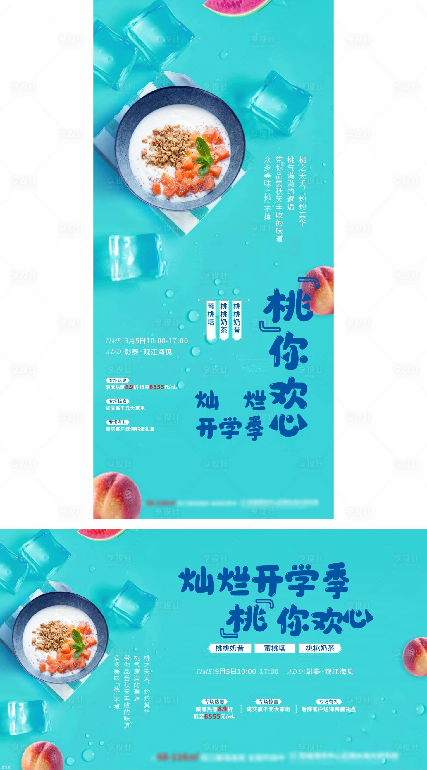 源文件下載【享設計】搜索編號：15950009319032969【桃子周末暖場活動展板】