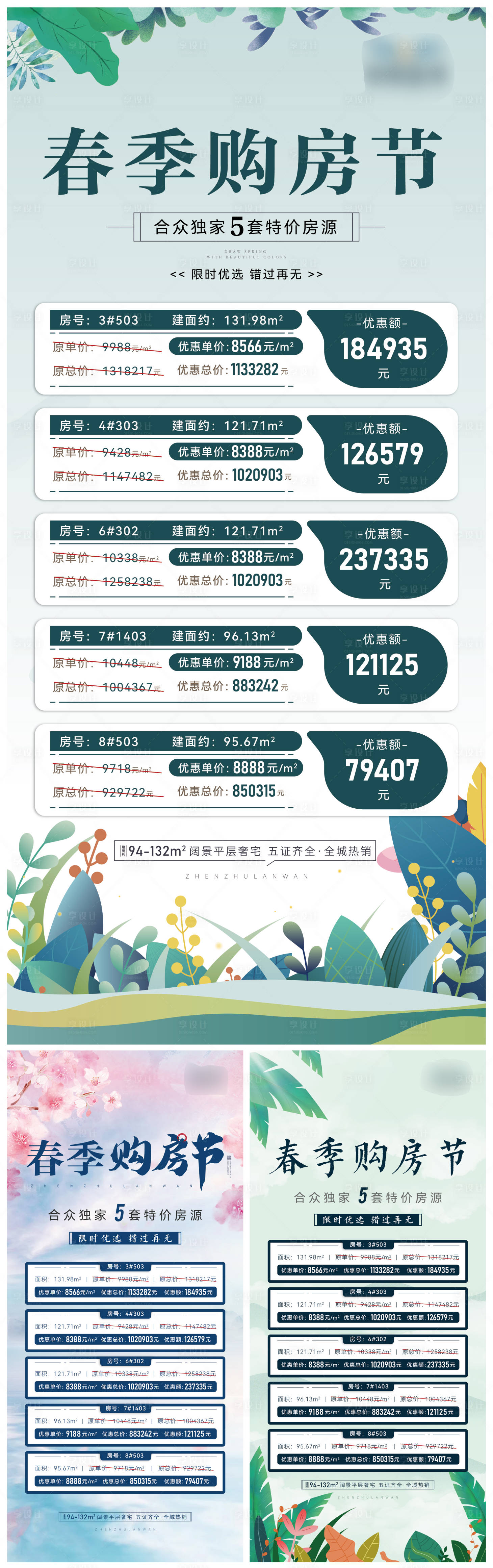 源文件下載【享設計】搜索編號：15200009695783412【購房節(jié)特價房海報】