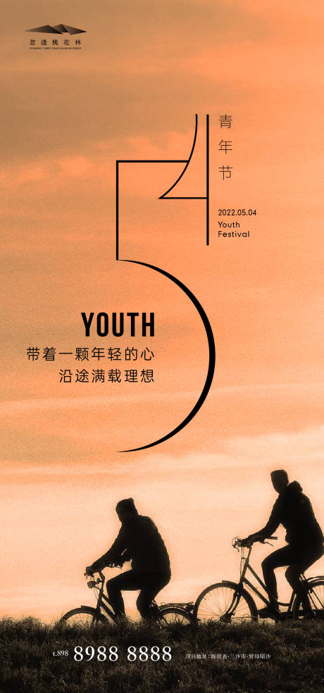 青年节节日移动端海报-源文件【享设计】