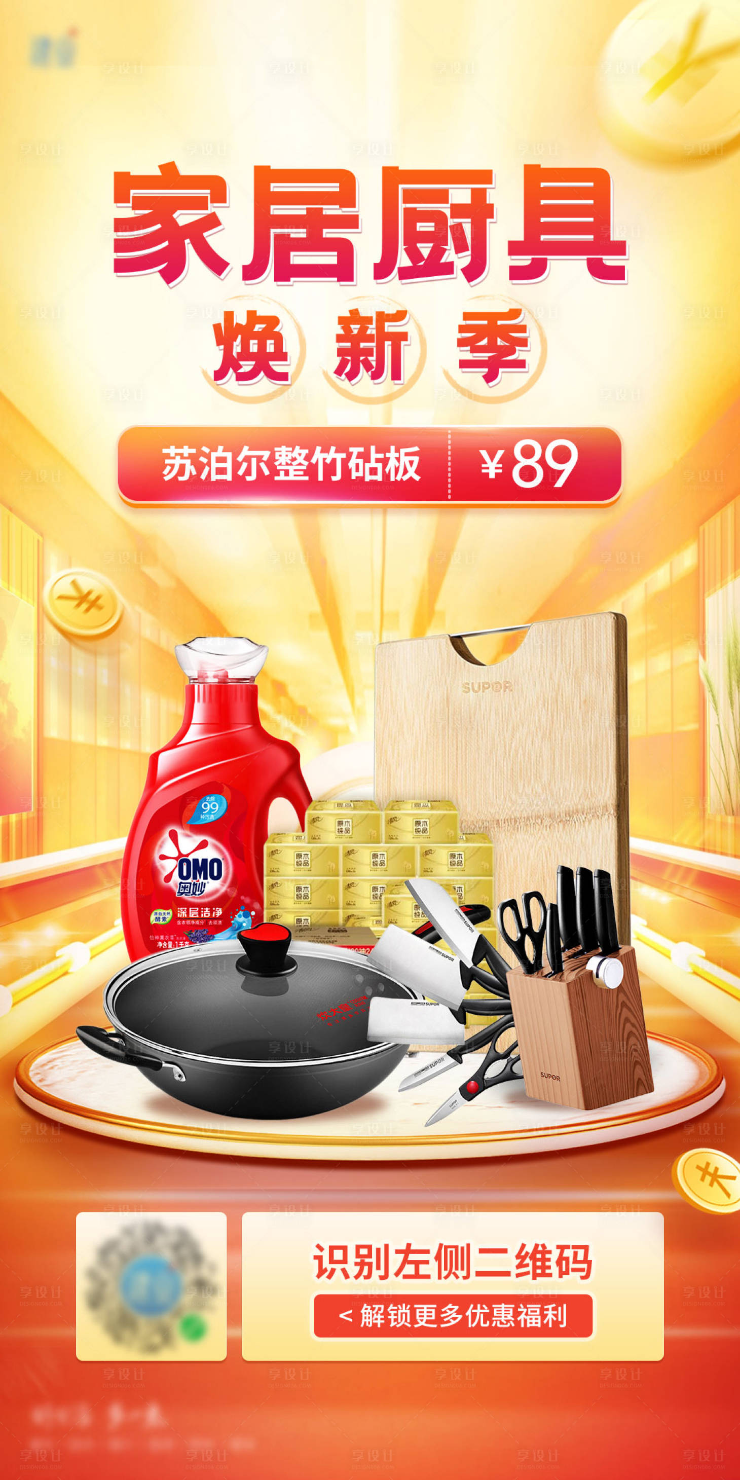 源文件下载【电商家居厨卫海报】编号：23250009236385925