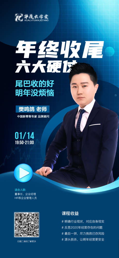 源文件下载【微商直播金融咨询培训教育人物课程海报】编号：50630009733096967