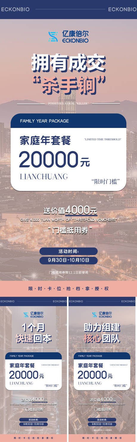 源文件下载【微商造势门槛海报】编号：56980009513584991