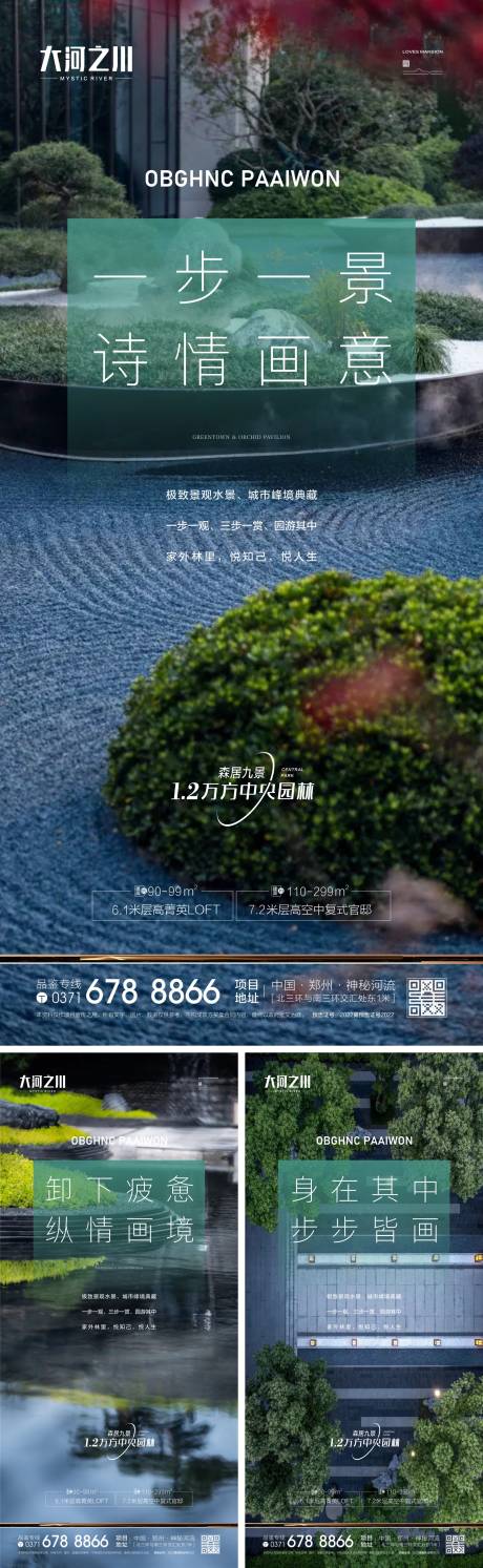 源文件下载【地产景观价值点系列海报】编号：20220420113122530