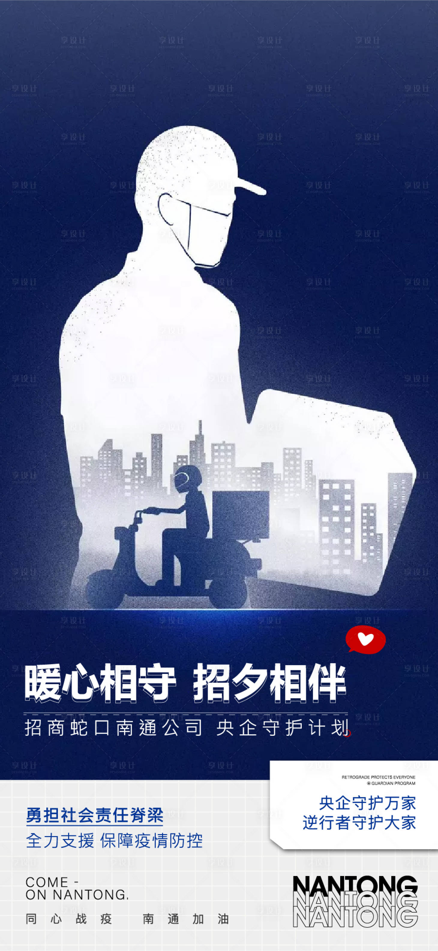 源文件下載【享設計】搜索編號：69430009361429992【疫情防疫海報】