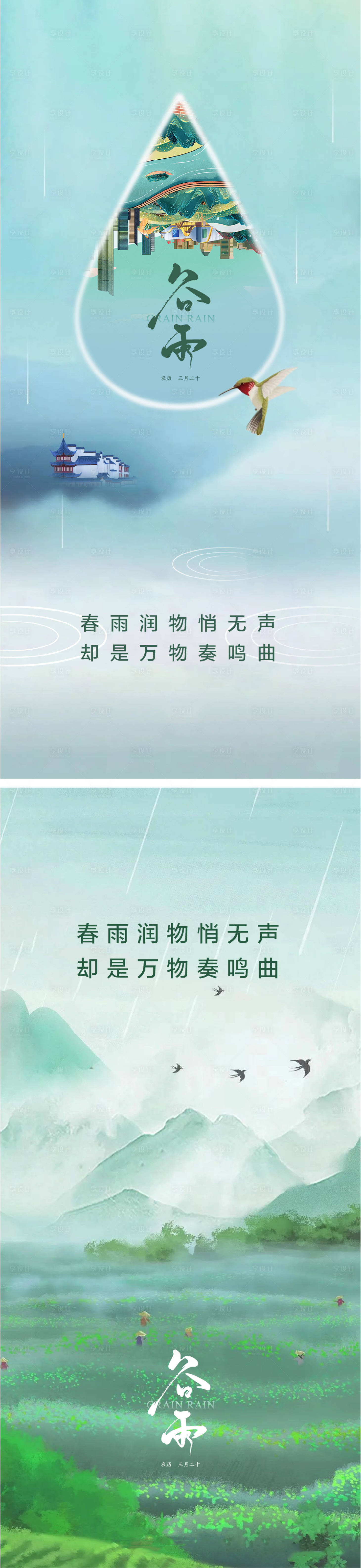 源文件下载【享设计】搜索编号：59100009485142142【谷雨节气系列海报】