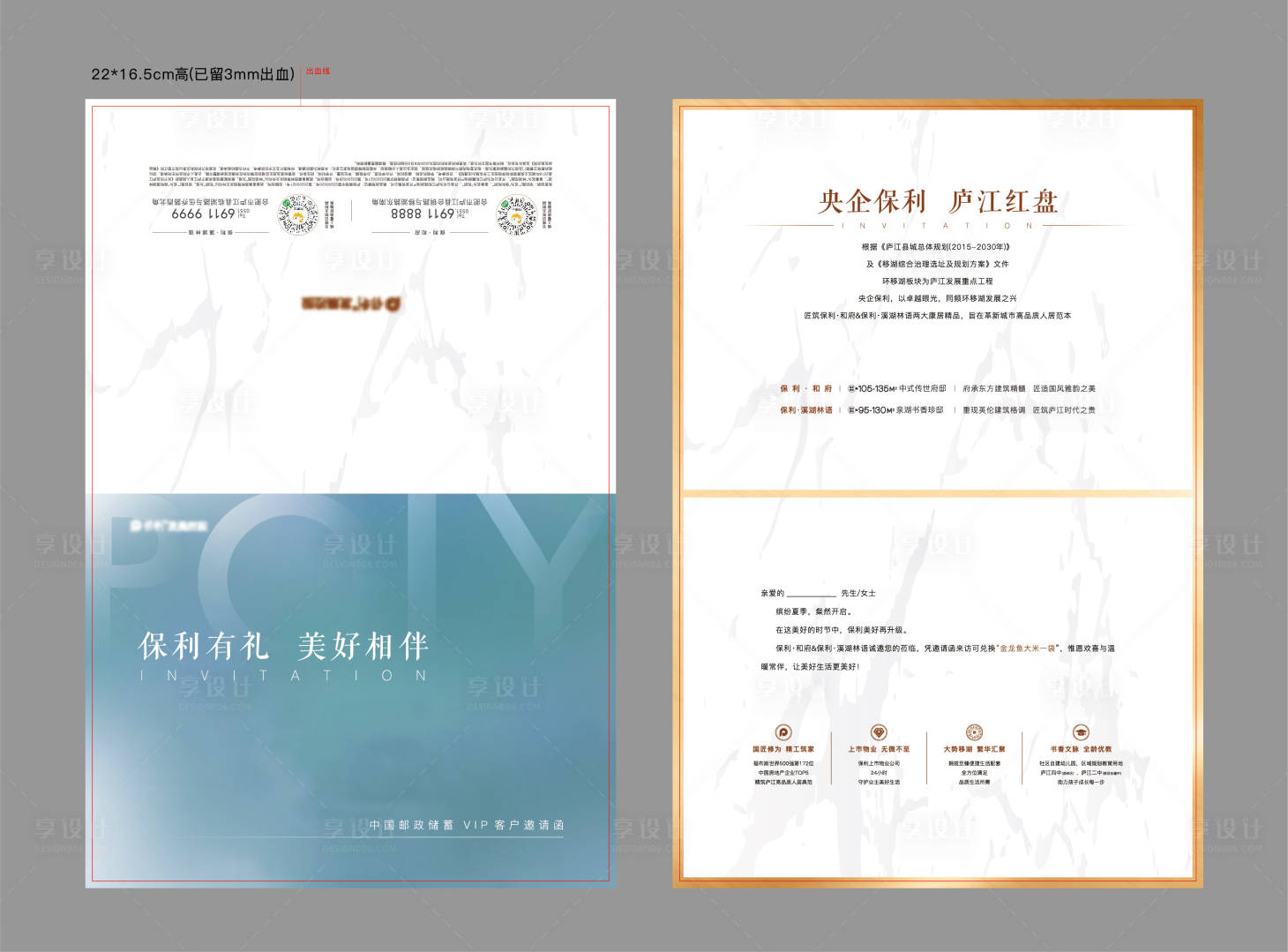 源文件下载【房地产活动邀请函】编号：30210009612055027