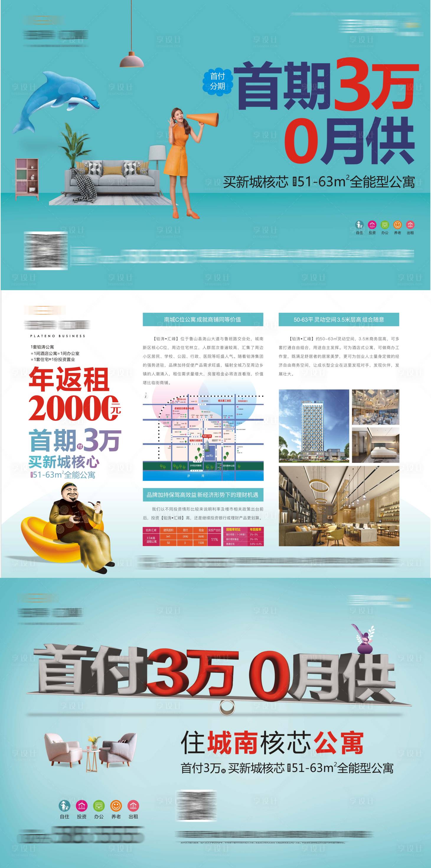 源文件下载【享设计】搜索编号：13190009432552584【地产公寓单页】