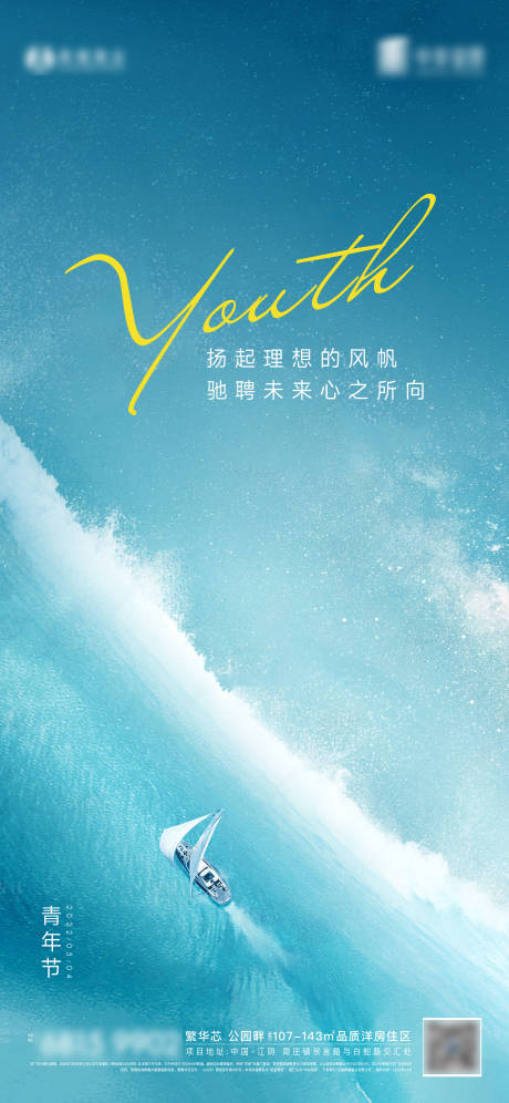 源文件下载【五四青年节海报】编号：10720009659889835