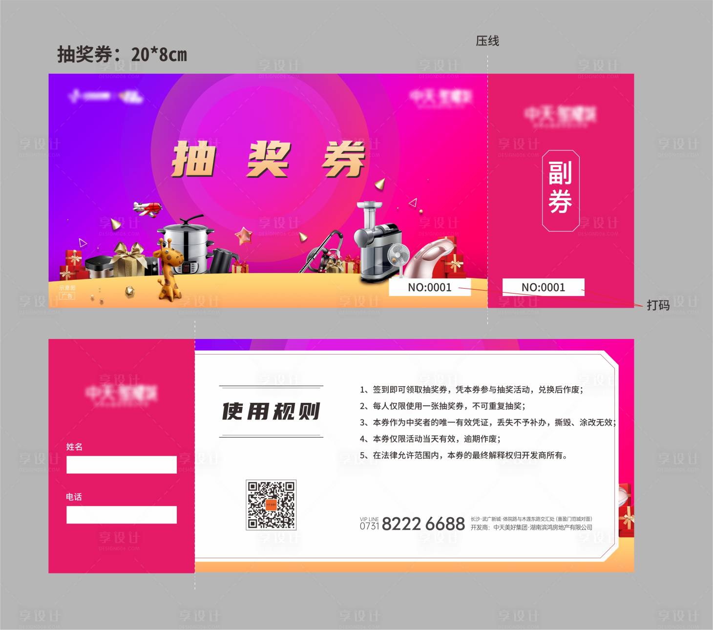 源文件下載【享設(shè)計(jì)】搜索編號(hào)：51540009490293710【電器抽獎(jiǎng)券】