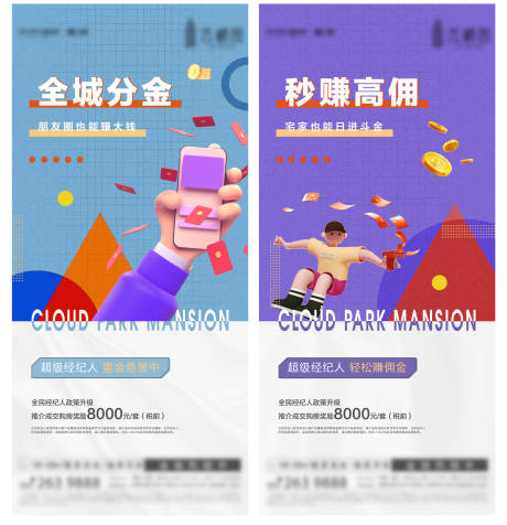 源文件下载【地产全民经纪人系列海报】编号：54860009681874881