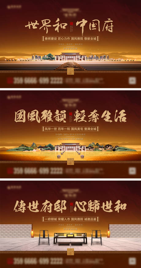 源文件下载【享设计】搜索编号：82940009335201037【地产价值点中式系列海报展板】