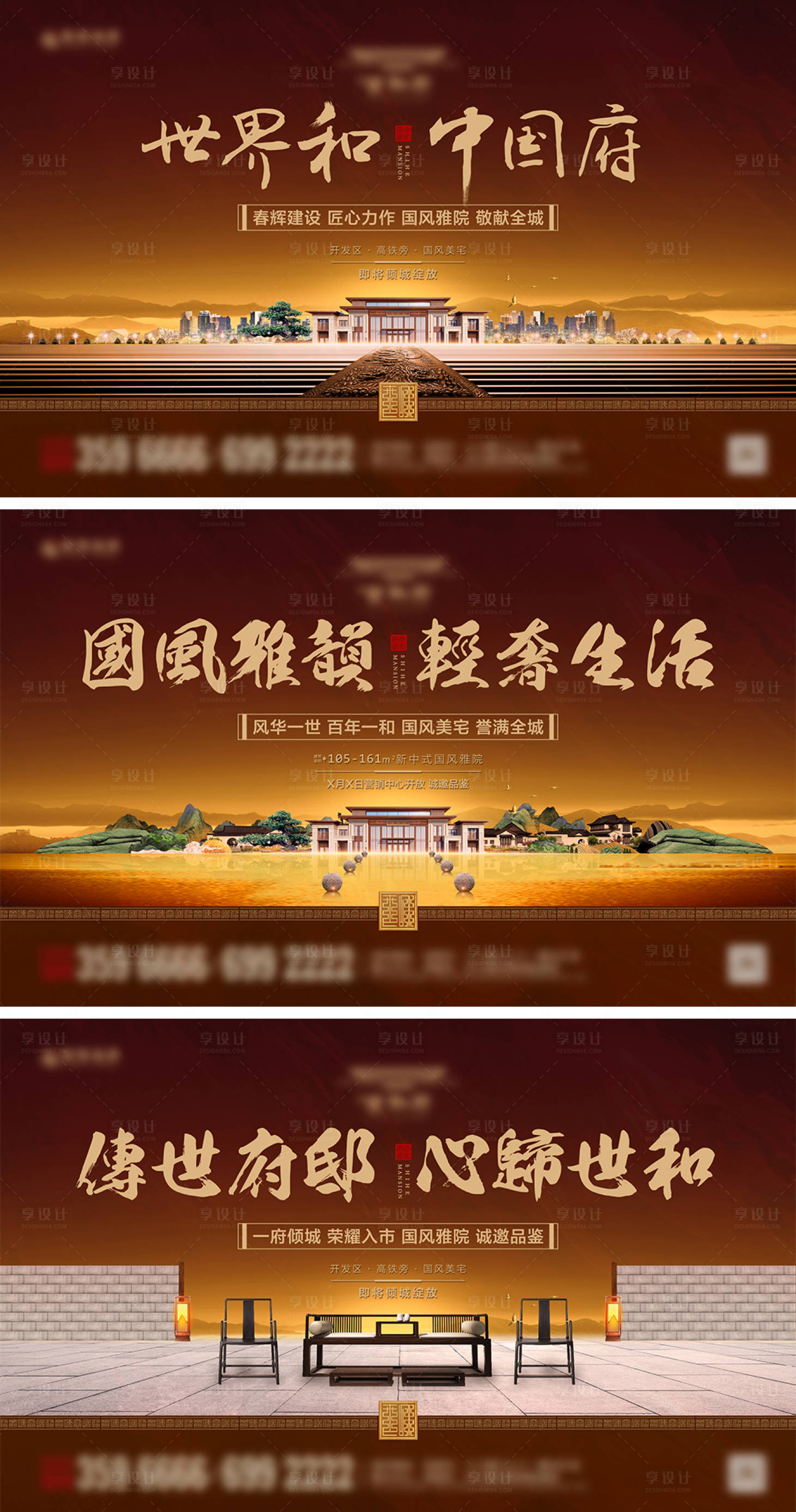 源文件下载【享设计】搜索编号：82940009335201037【地产价值点中式系列海报展板】