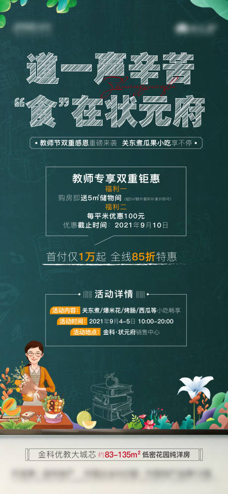 源文件下载【教师节活动稿】编号：26530009693027809