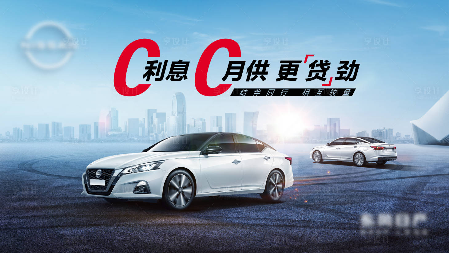 源文件下載【享設(shè)計(jì)】搜索編號(hào)：37600009654243129【促銷海報(bào)汽車篇】