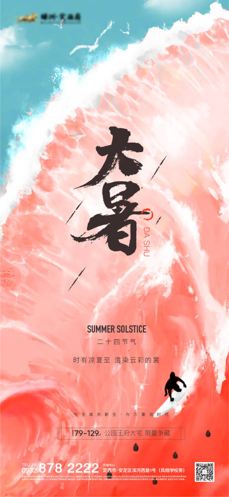 源文件下载【大暑夏至西瓜系列海报】编号：80990009326282752