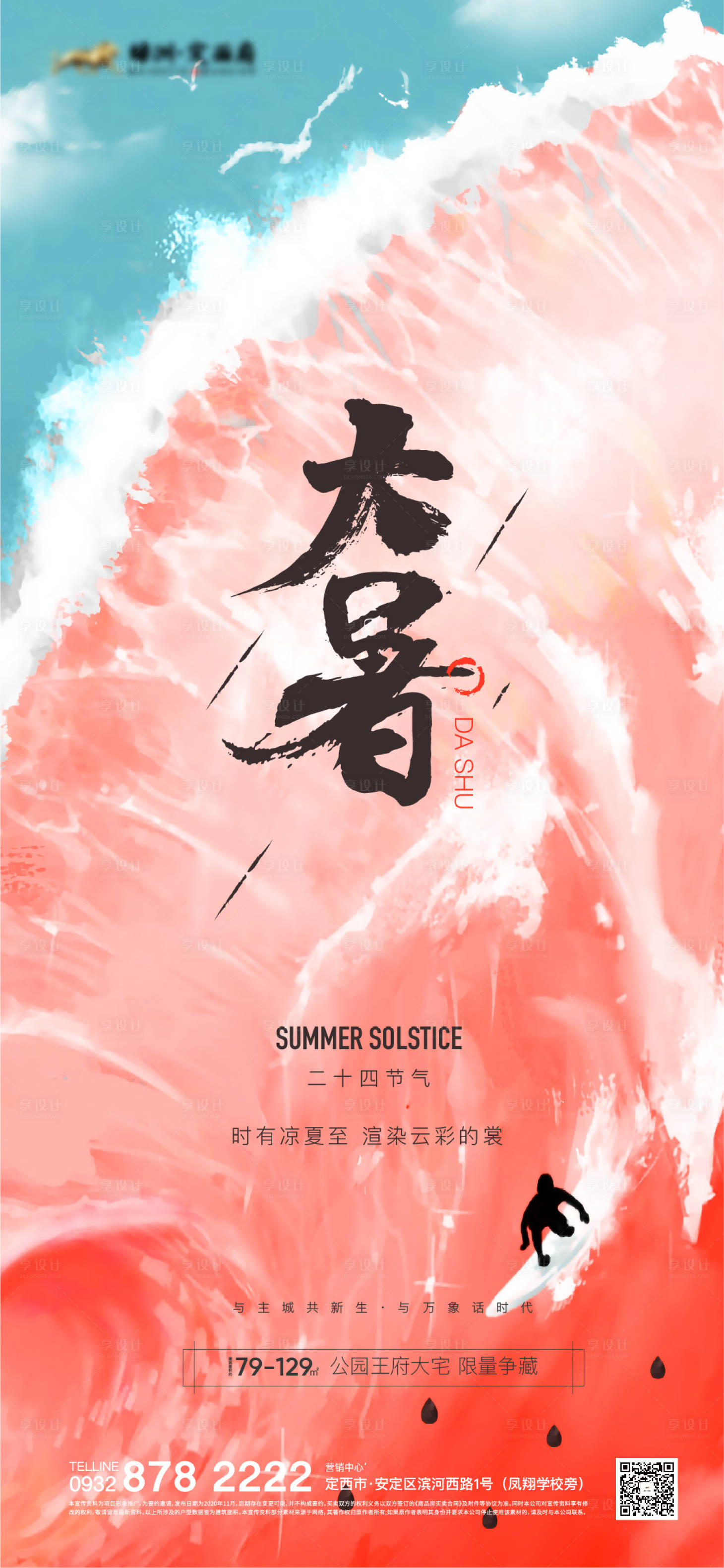 源文件下載【享設(shè)計】搜索編號：80990009326282752【大暑夏至西瓜系列海報】