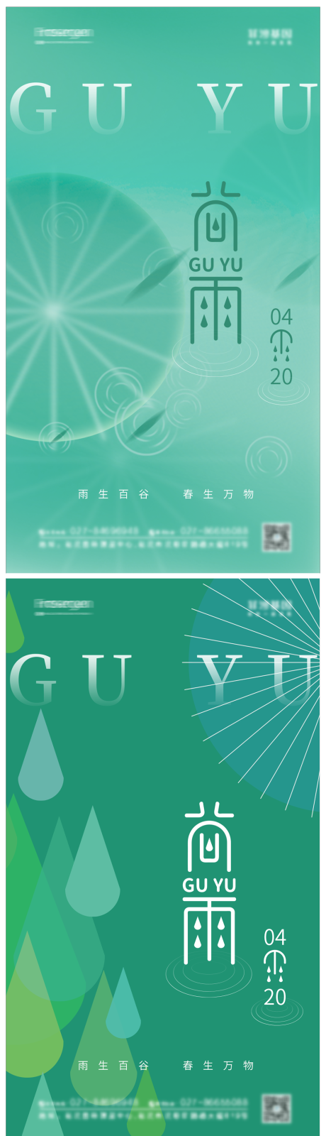 源文件下载【谷雨节气海报】编号：21050009374743201