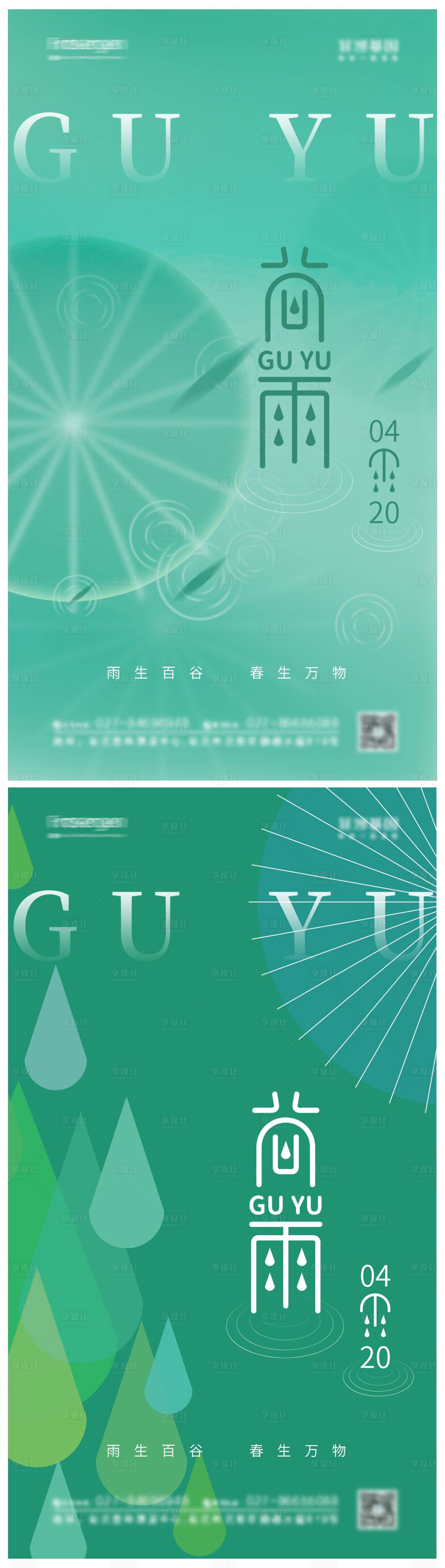 源文件下载【谷雨节气海报】编号：21050009374743201