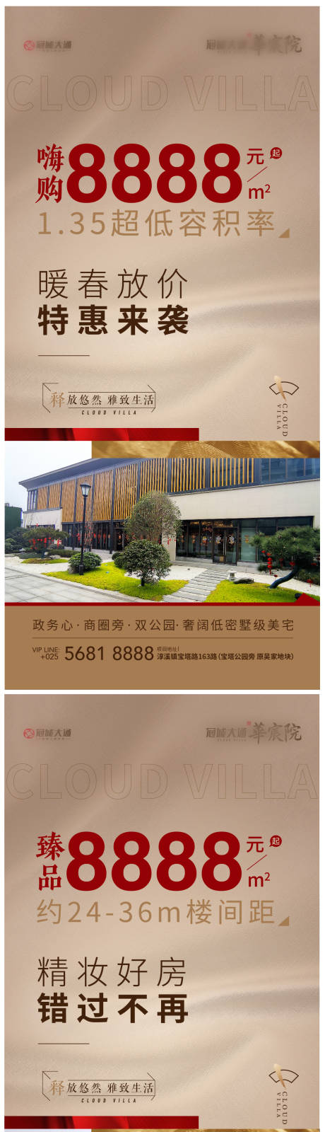 源文件下載【地產(chǎn)特價房系列海報】編號：14100009433568877