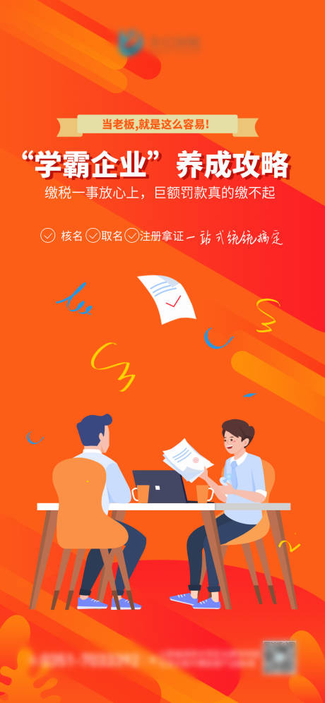 源文件下載【享設(shè)計(jì)】搜索編號：29040009263186917【財(cái)稅插畫海報(bào)】