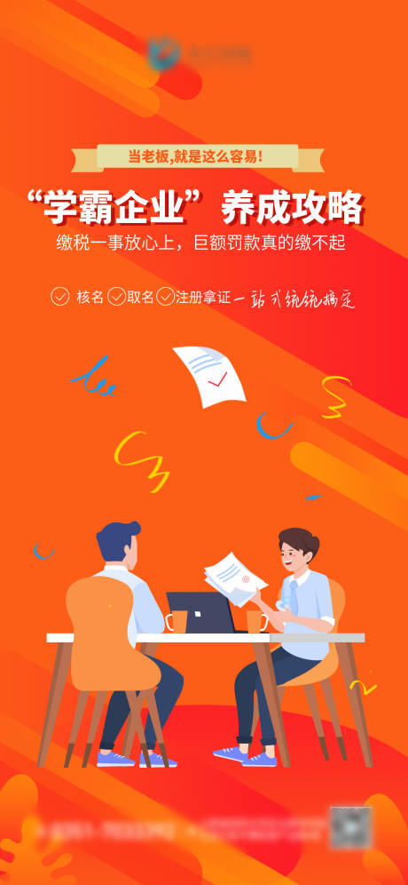 财税插画海报-源文件【享设计】